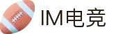 IM(股份有限公司)电竞-电子竞技平台